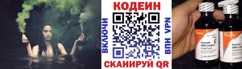 Кодеиновый сироп Lean напиток Lean (лин)  Ковдор 